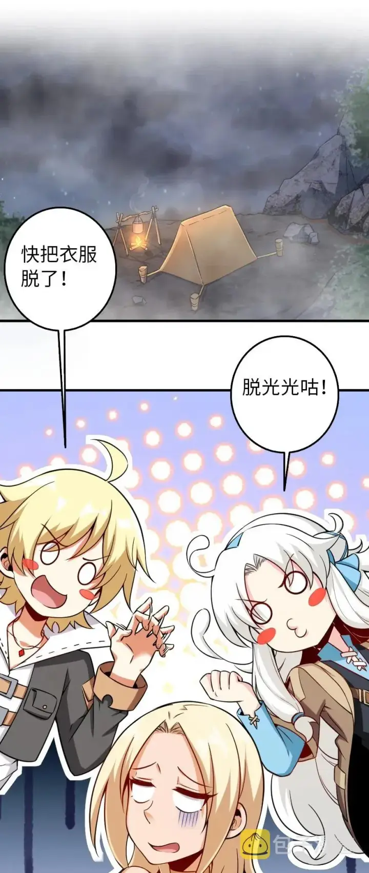 漫画《放开那个女巫》254 我不后悔变成利刃第2张图