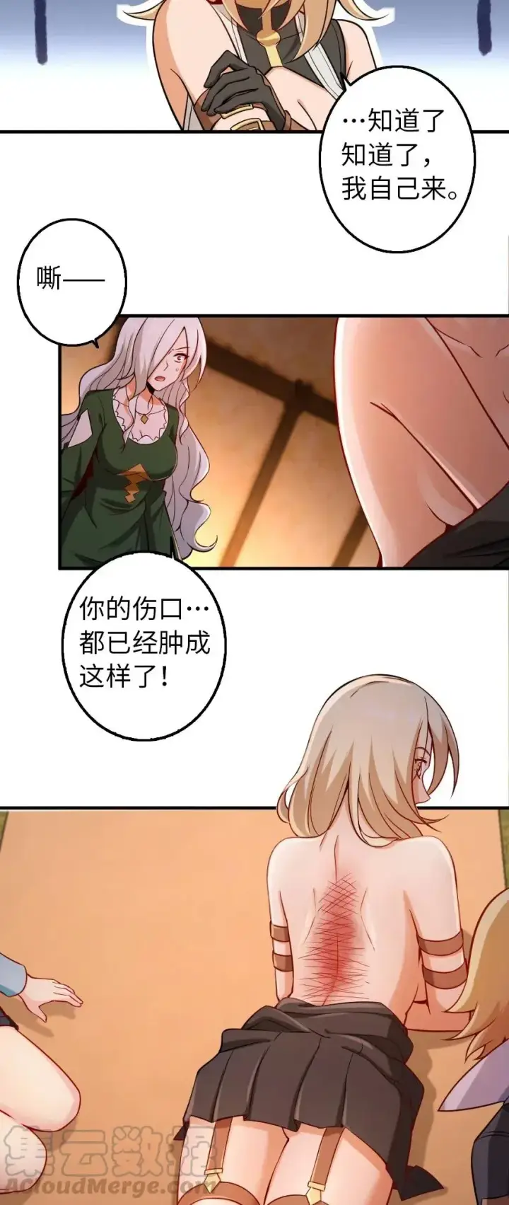 漫画《放开那个女巫》254 我不后悔变成利刃第3张图
