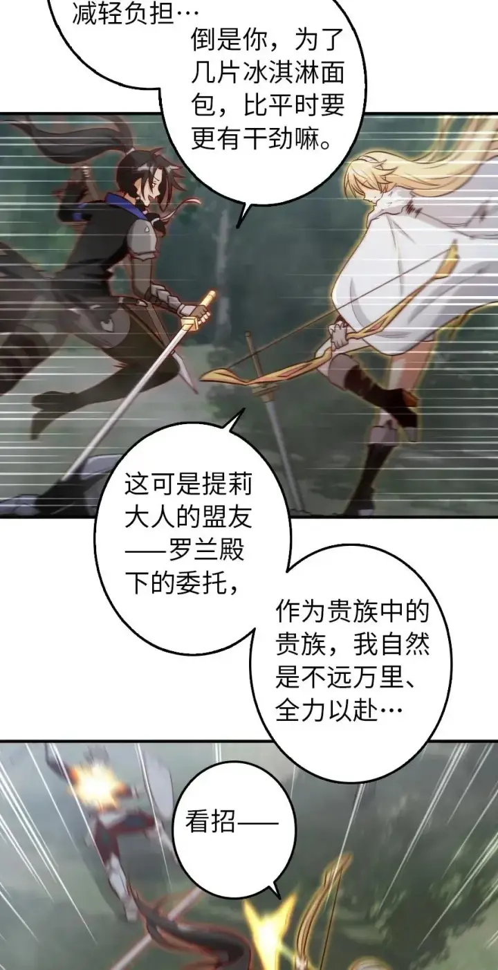 漫画《放开那个女巫》254 我不后悔变成利刃第30张图