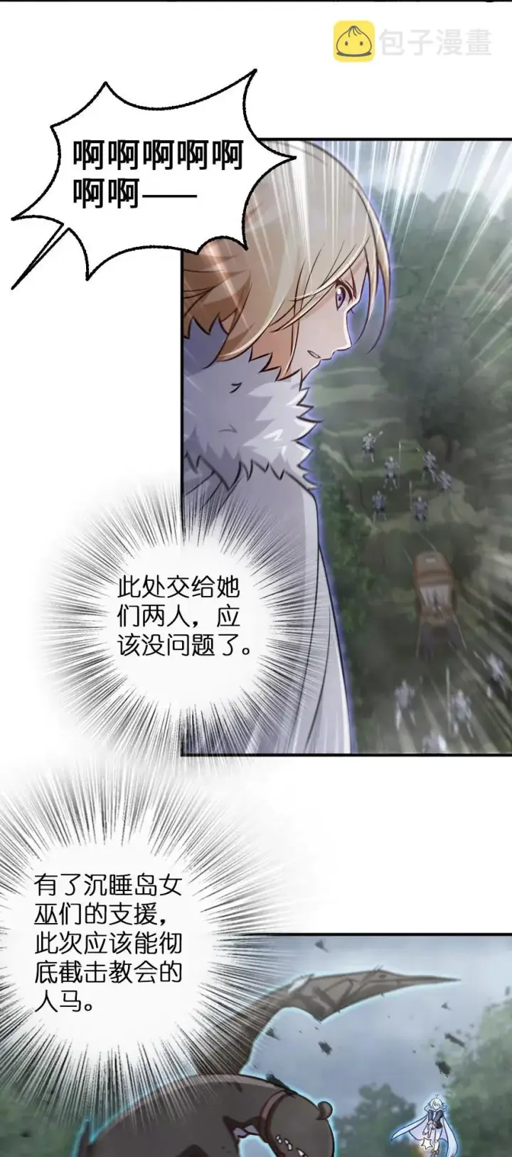 漫画《放开那个女巫》254 我不后悔变成利刃第32张图