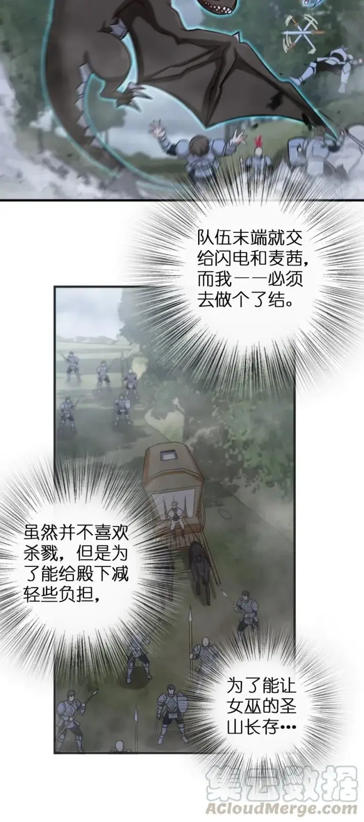 漫画《放开那个女巫》254 我不后悔变成利刃第33张图