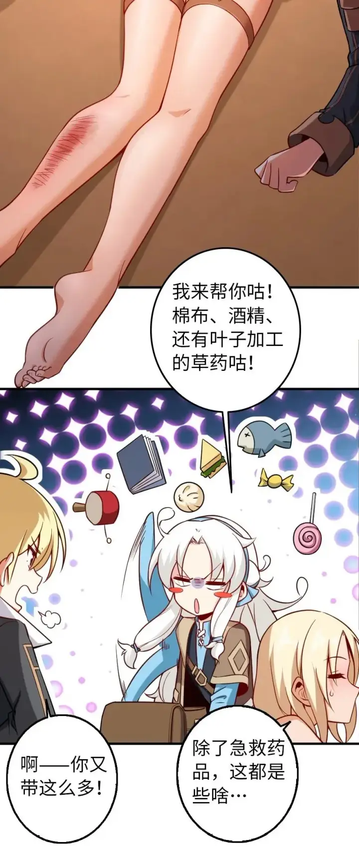 漫画《放开那个女巫》254 我不后悔变成利刃第4张图