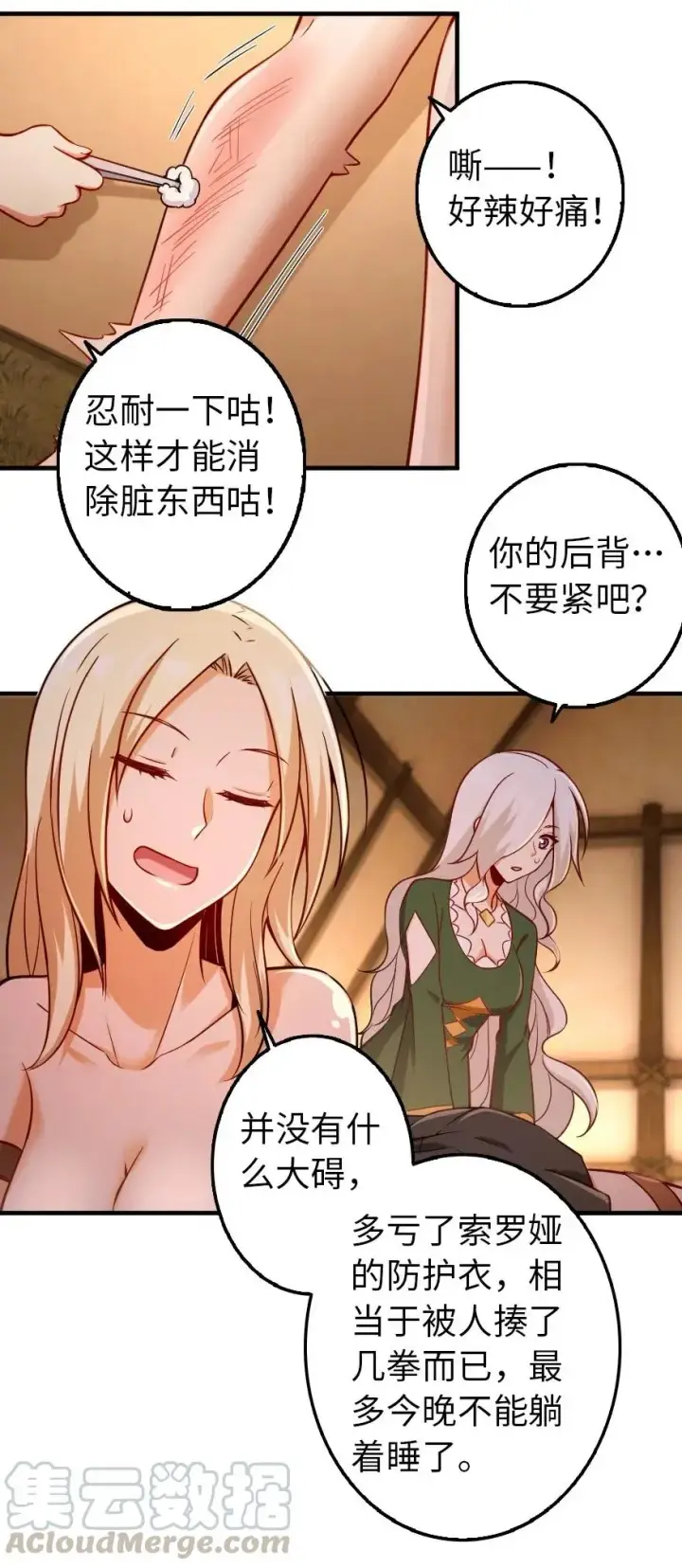 漫画《放开那个女巫》254 我不后悔变成利刃第5张图