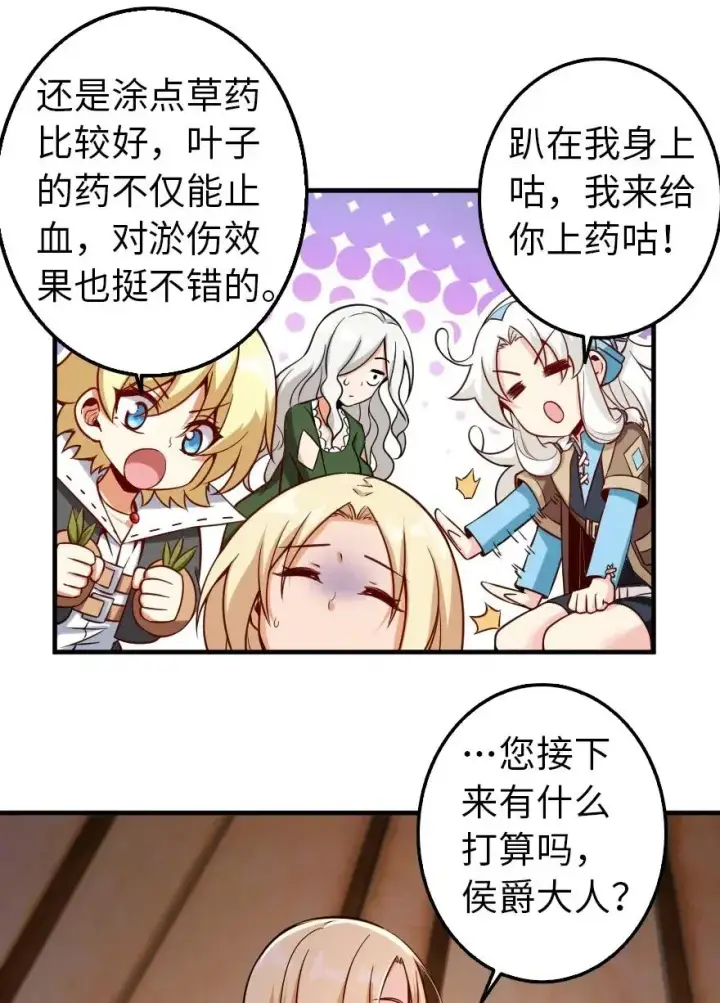 漫画《放开那个女巫》254 我不后悔变成利刃第6张图