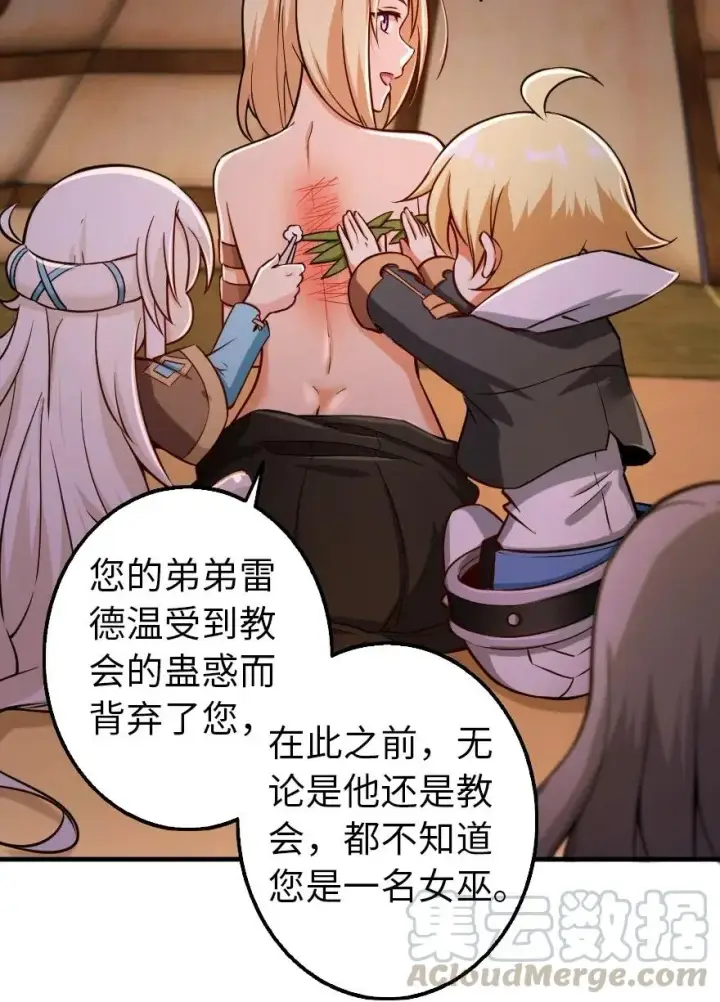漫画《放开那个女巫》254 我不后悔变成利刃第7张图