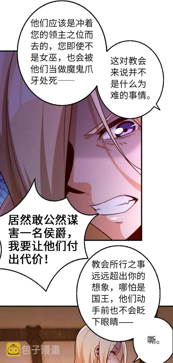 漫画《放开那个女巫》254 我不后悔变成利刃第8张图