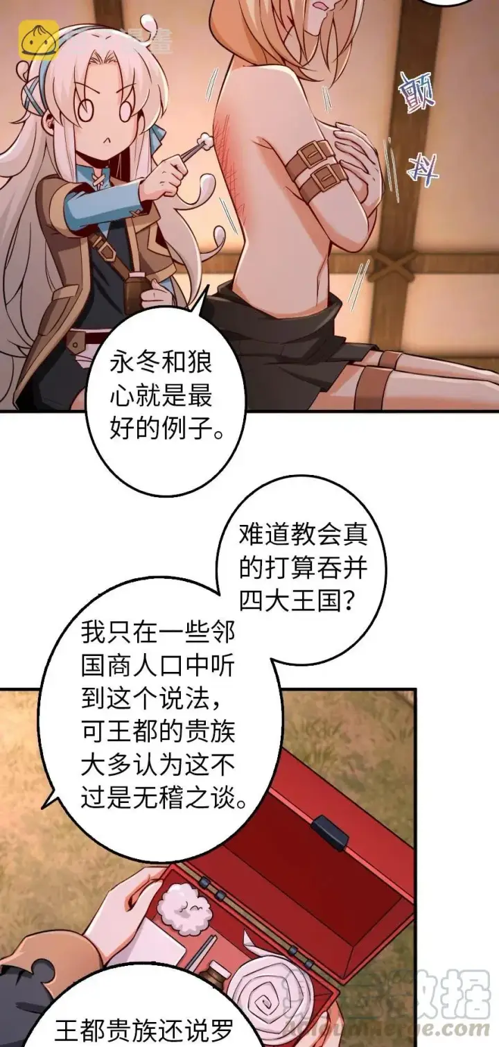 漫画《放开那个女巫》254 我不后悔变成利刃第9张图