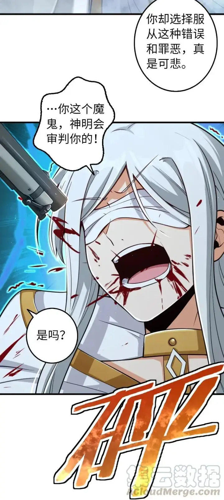 漫画《放开那个女巫》255 漂亮反击第17张图