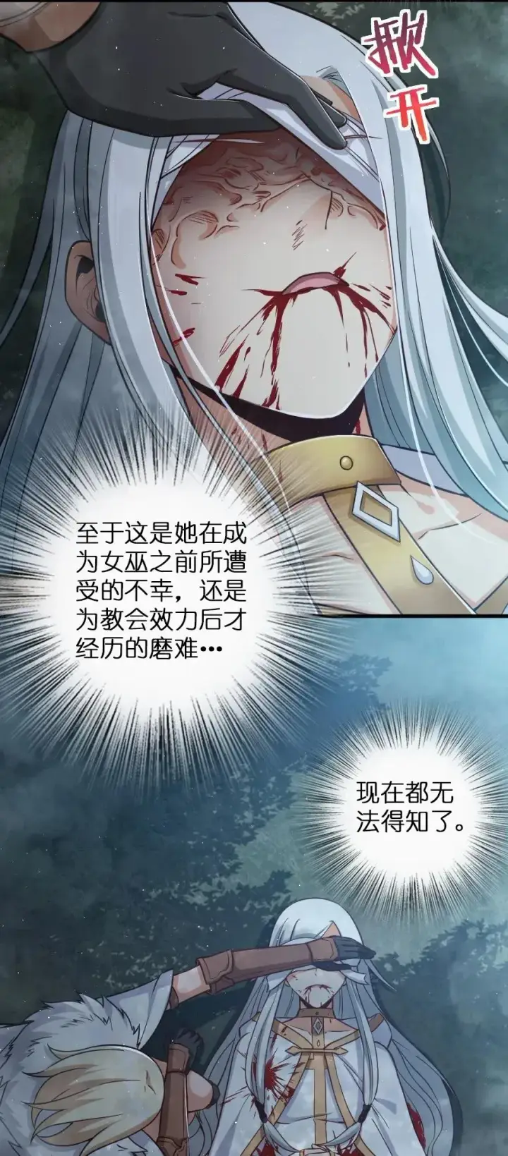 漫画《放开那个女巫》255 漂亮反击第22张图