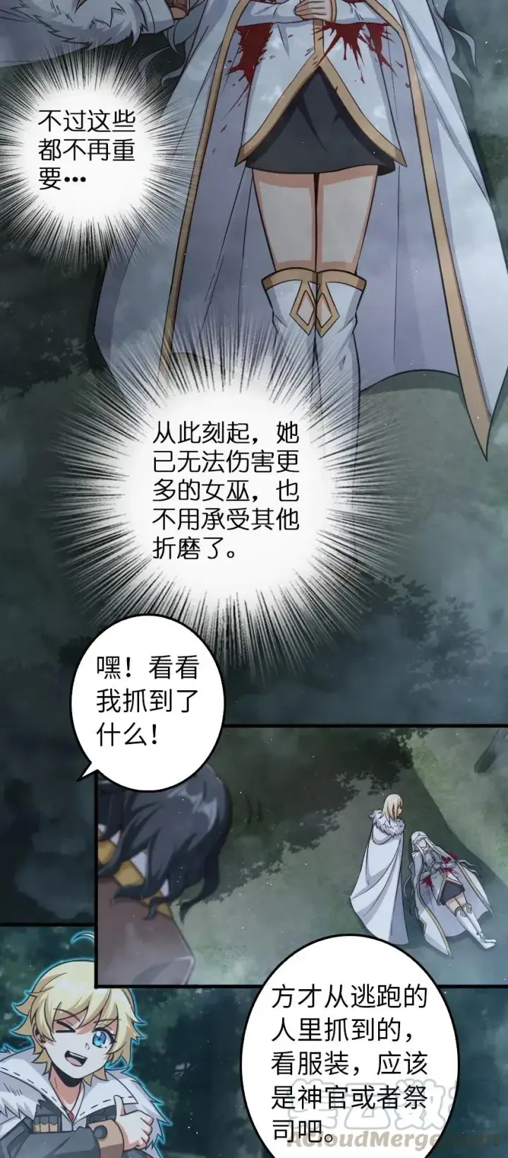 漫画《放开那个女巫》255 漂亮反击第23张图