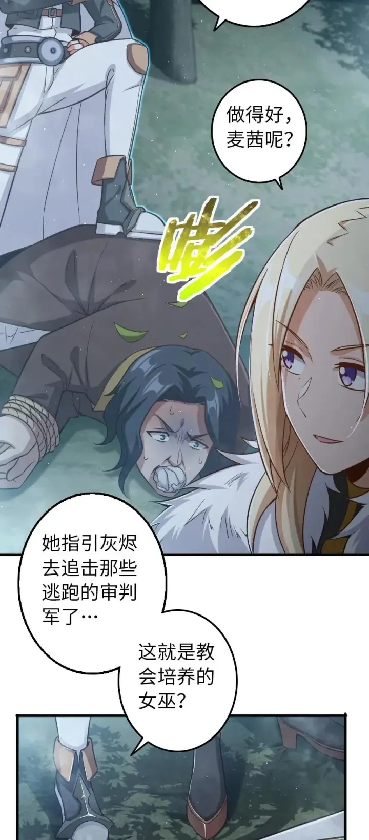 漫画《放开那个女巫》255 漂亮反击第24张图