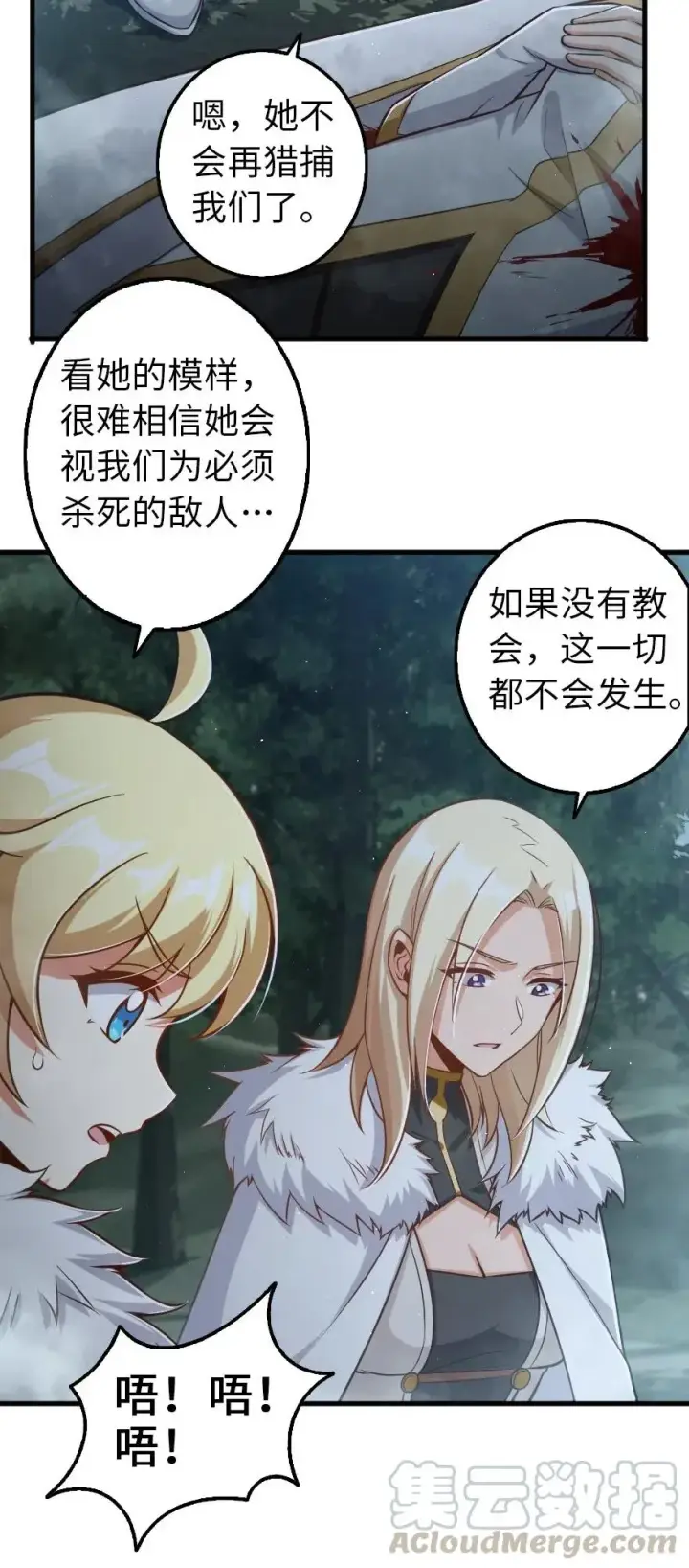 漫画《放开那个女巫》255 漂亮反击第25张图