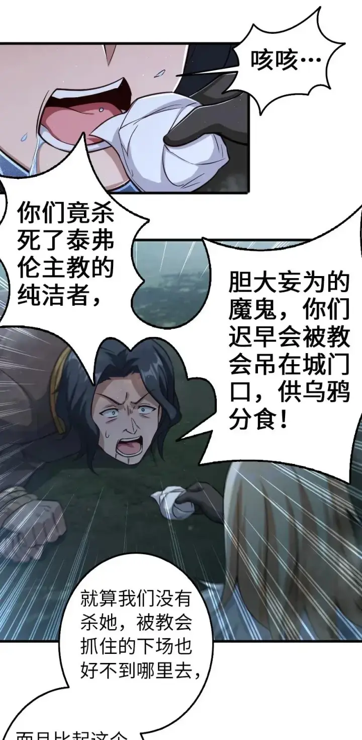 漫画《放开那个女巫》255 漂亮反击第26张图