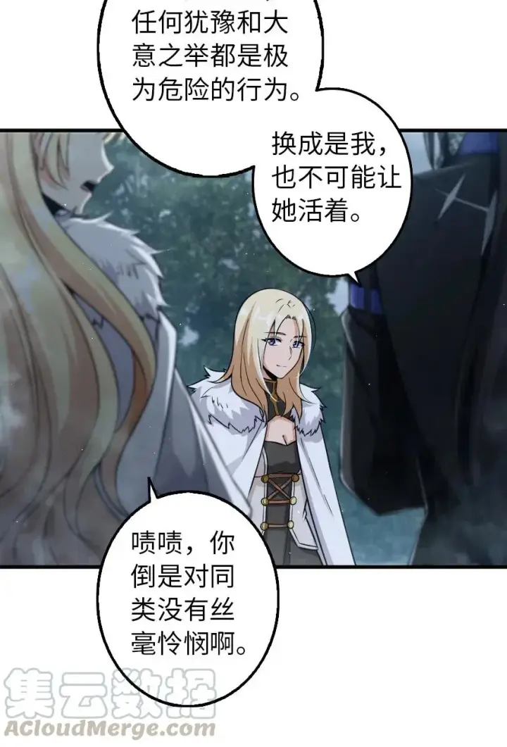 漫画《放开那个女巫》255 漂亮反击第31张图