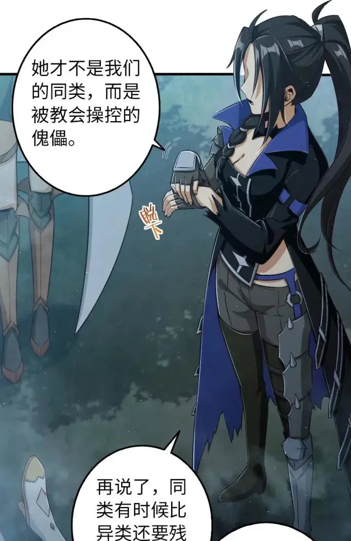 漫画《放开那个女巫》255 漂亮反击第32张图