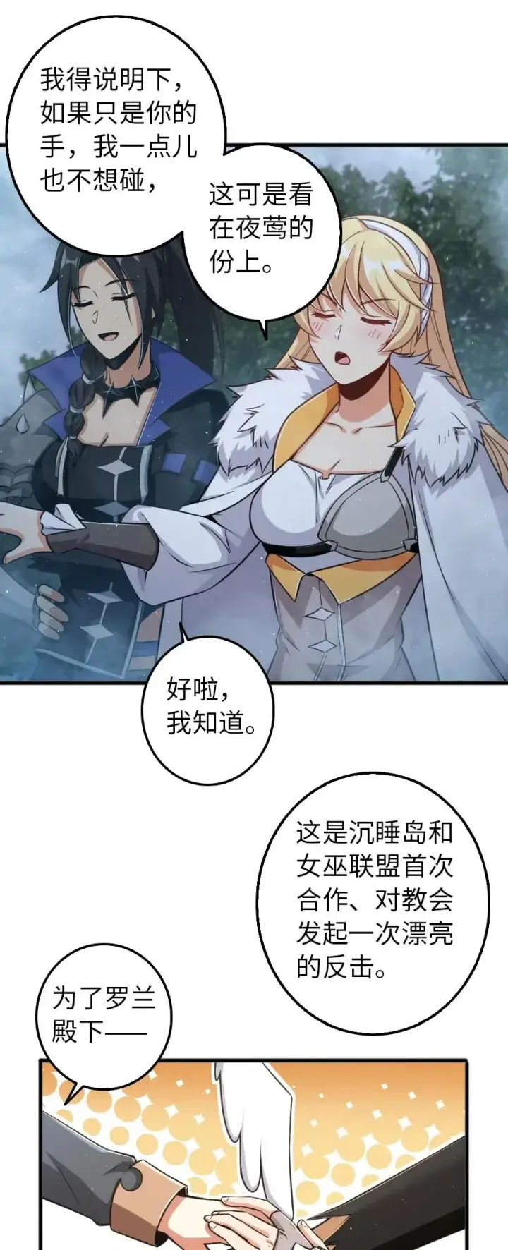 漫画《放开那个女巫》255 漂亮反击第38张图
