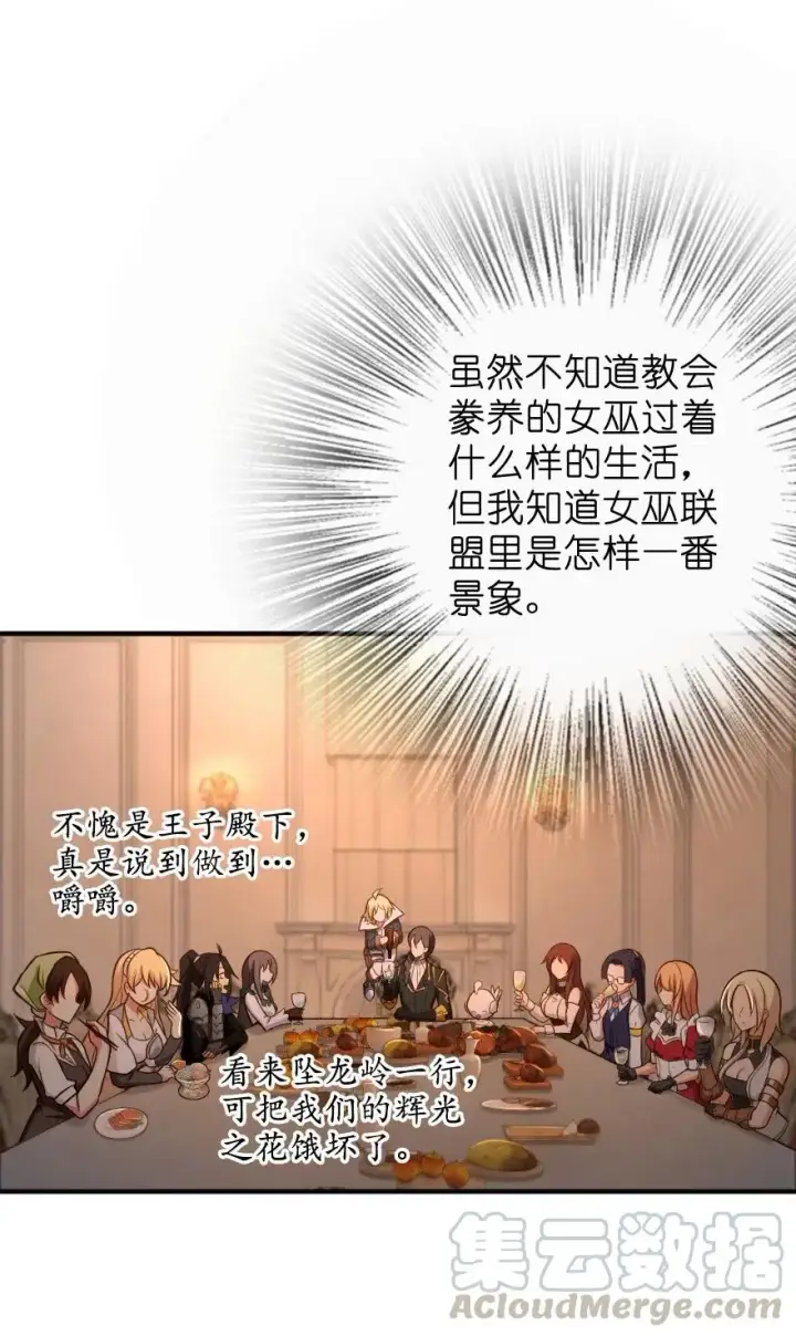 漫画《放开那个女巫》256 领主的答复第10张图