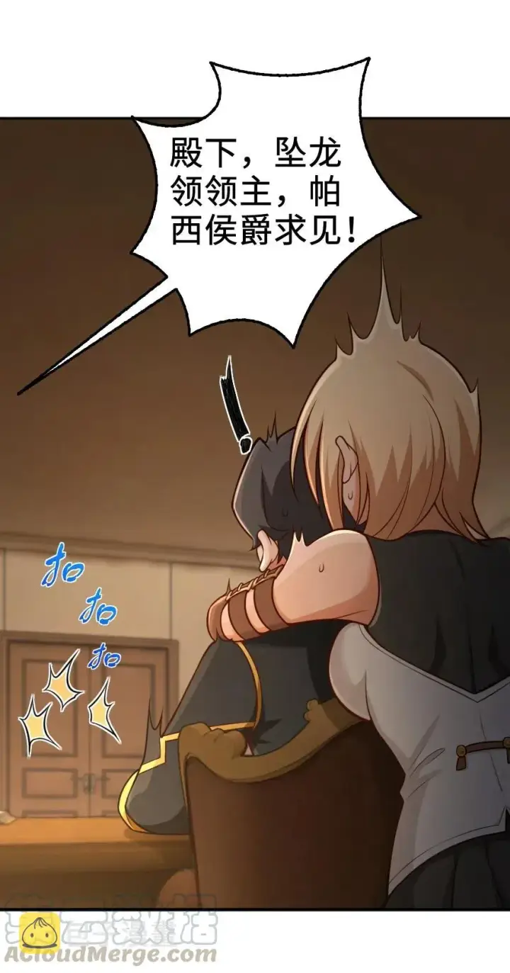 漫画《放开那个女巫》256 领主的答复第19张图
