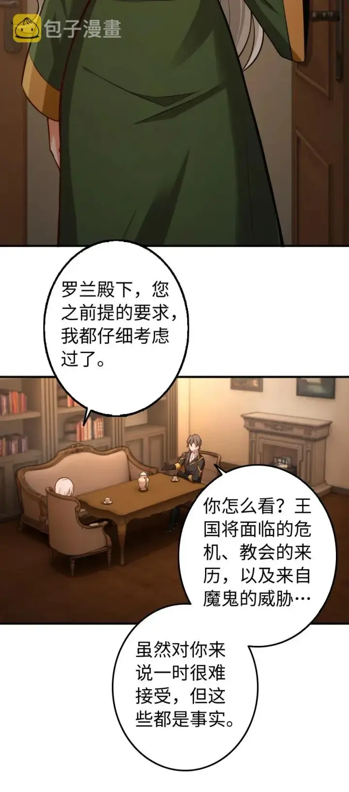 漫画《放开那个女巫》256 领主的答复第21张图