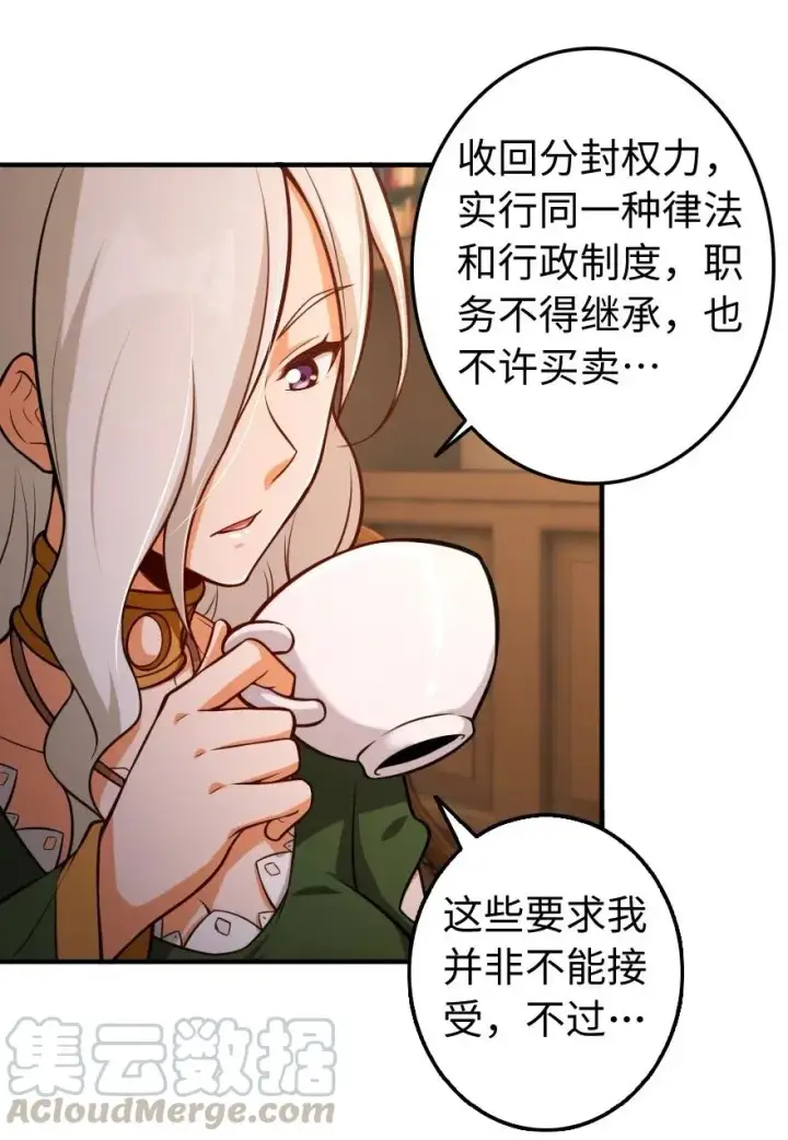 漫画《放开那个女巫》256 领主的答复第22张图