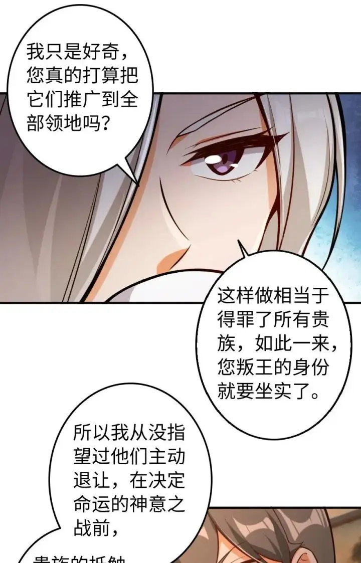 漫画《放开那个女巫》256 领主的答复第23张图