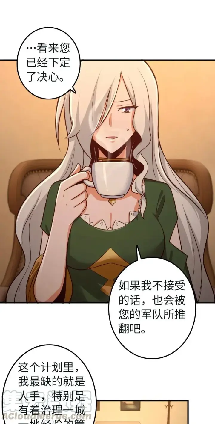 漫画《放开那个女巫》256 领主的答复第25张图