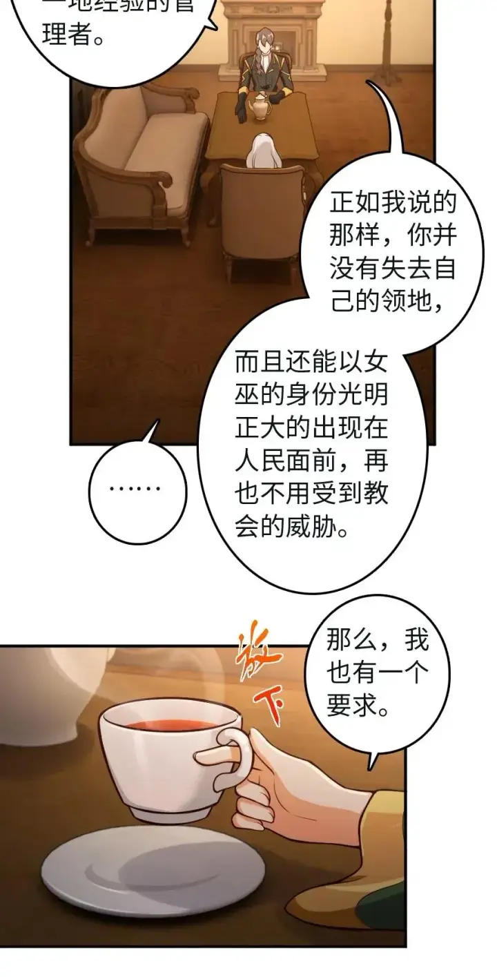 漫画《放开那个女巫》256 领主的答复第26张图
