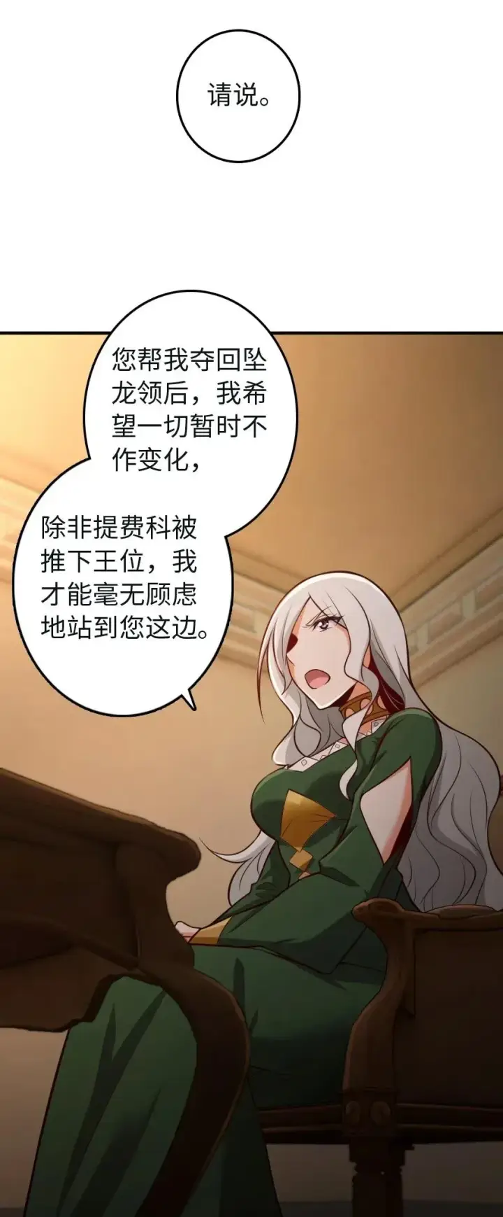 漫画《放开那个女巫》256 领主的答复第27张图