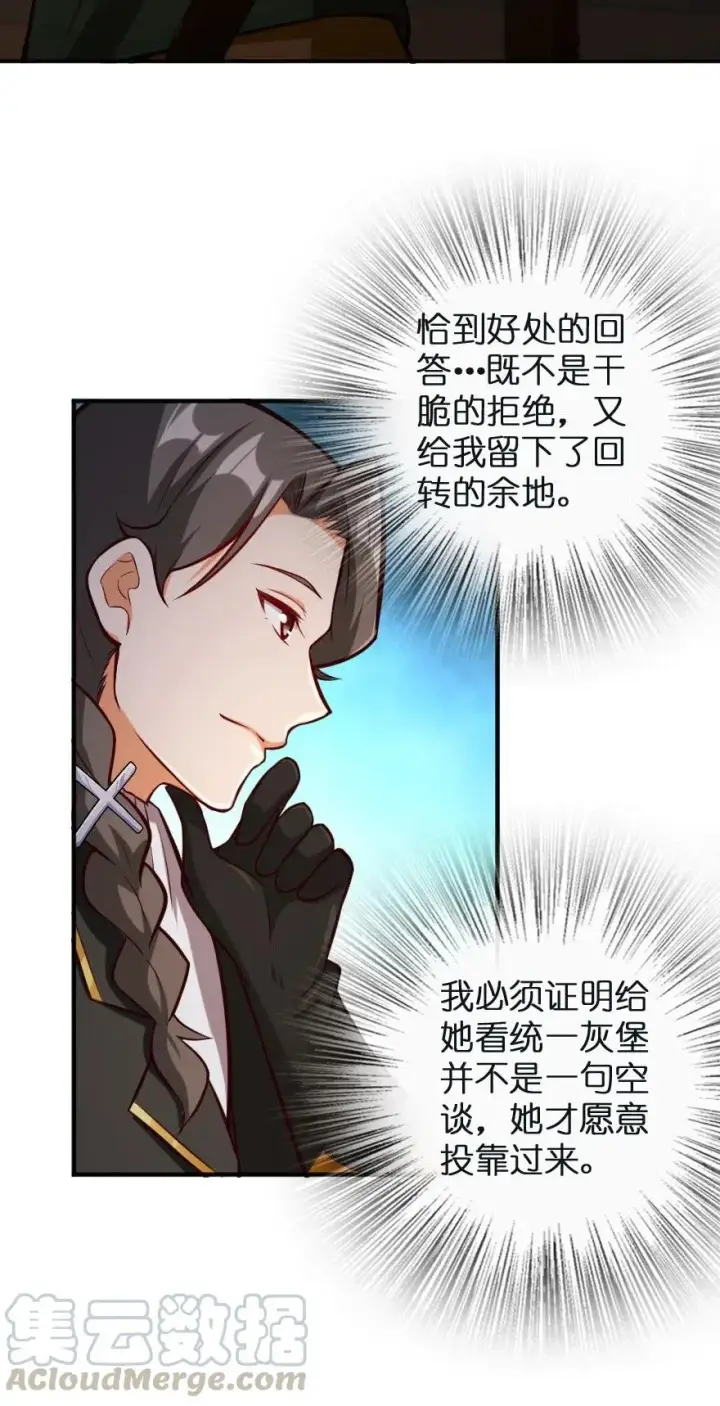 漫画《放开那个女巫》256 领主的答复第28张图