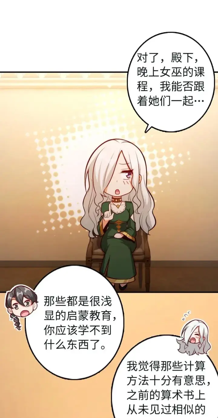 漫画《放开那个女巫》256 领主的答复第30张图