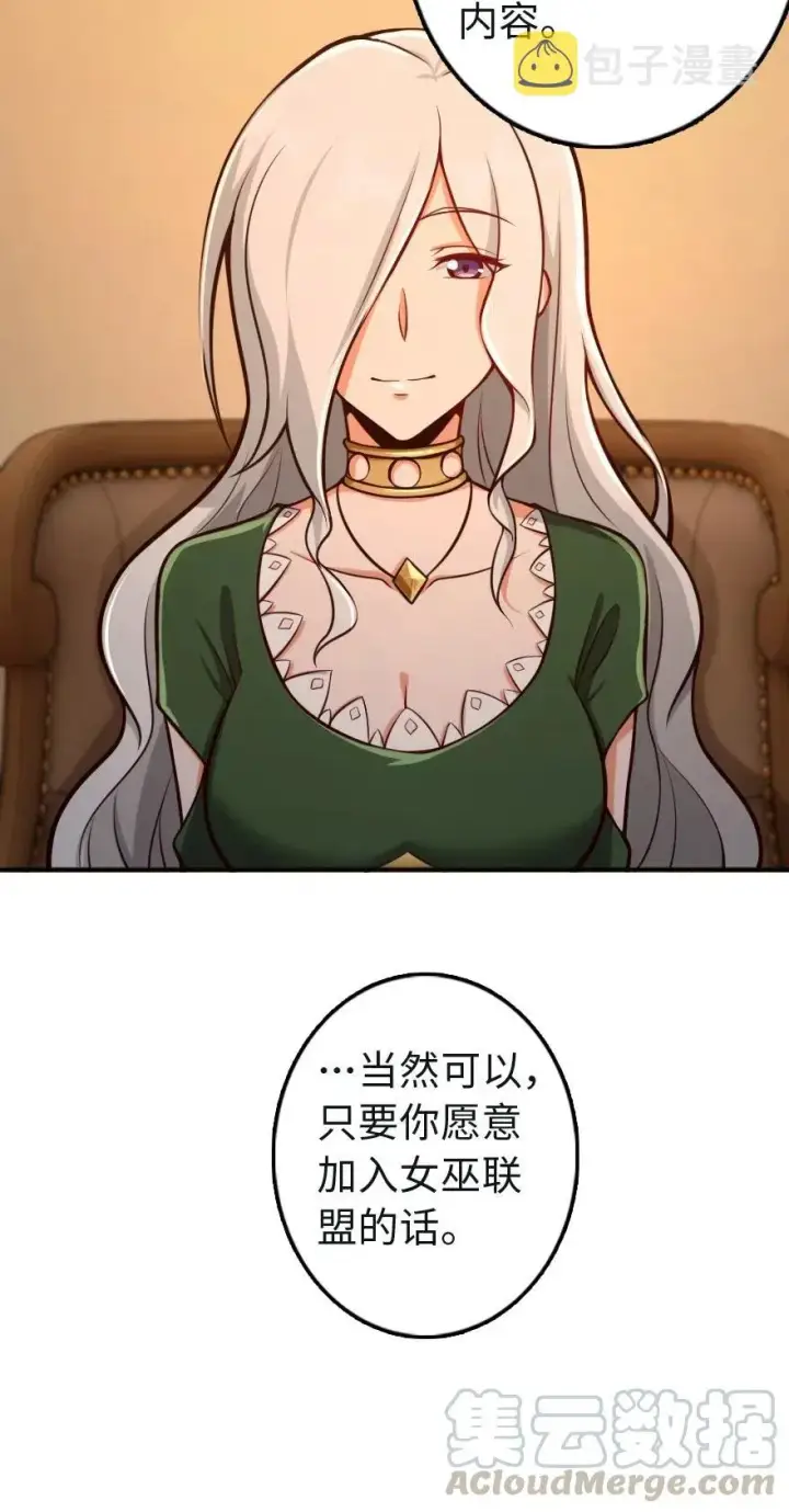 漫画《放开那个女巫》256 领主的答复第31张图
