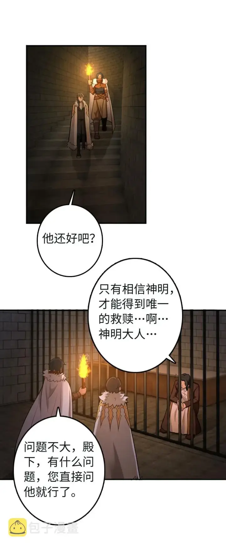 漫画《放开那个女巫》256 领主的答复第32张图