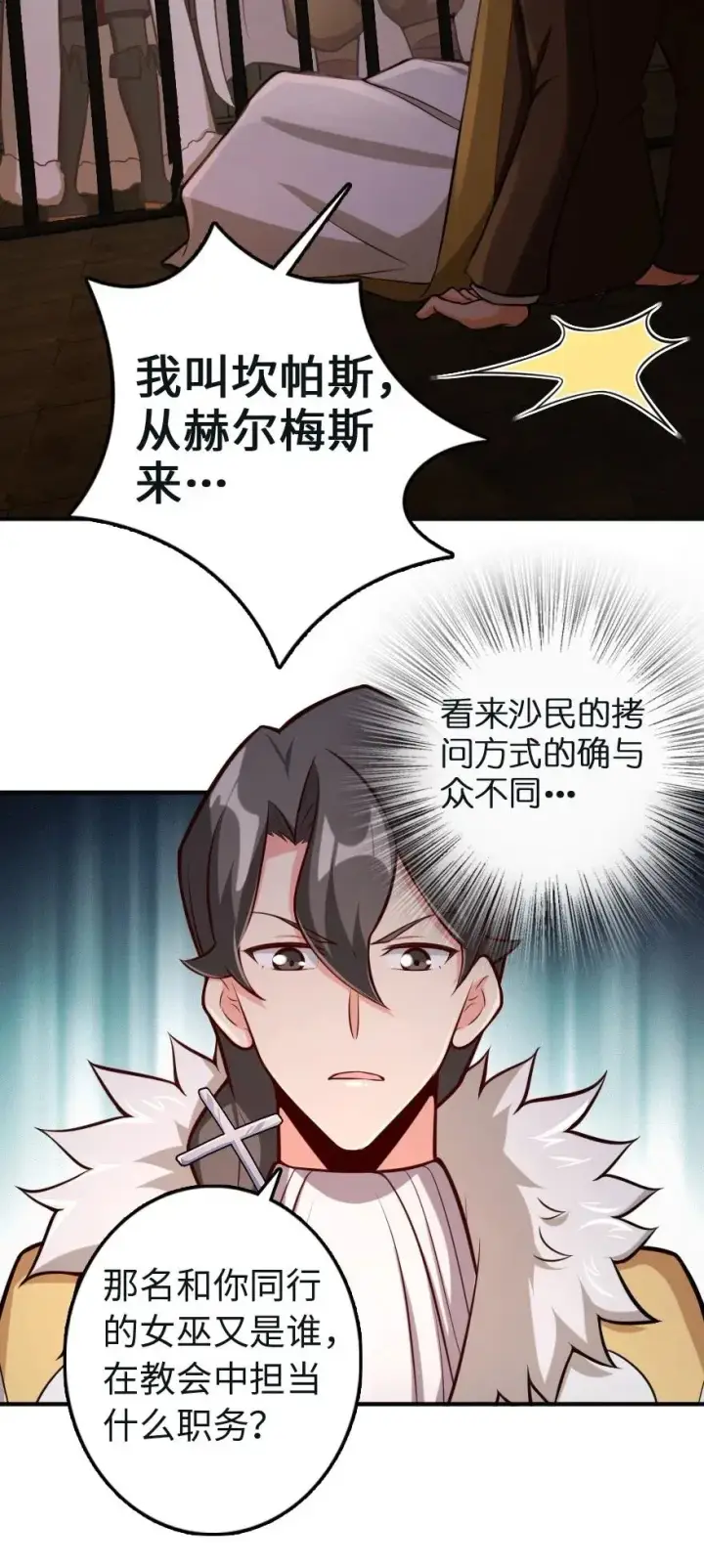 漫画《放开那个女巫》256 领主的答复第35张图