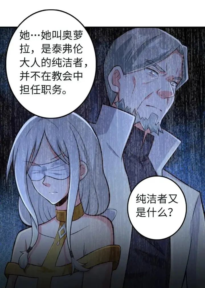 漫画《放开那个女巫》256 领主的答复第36张图