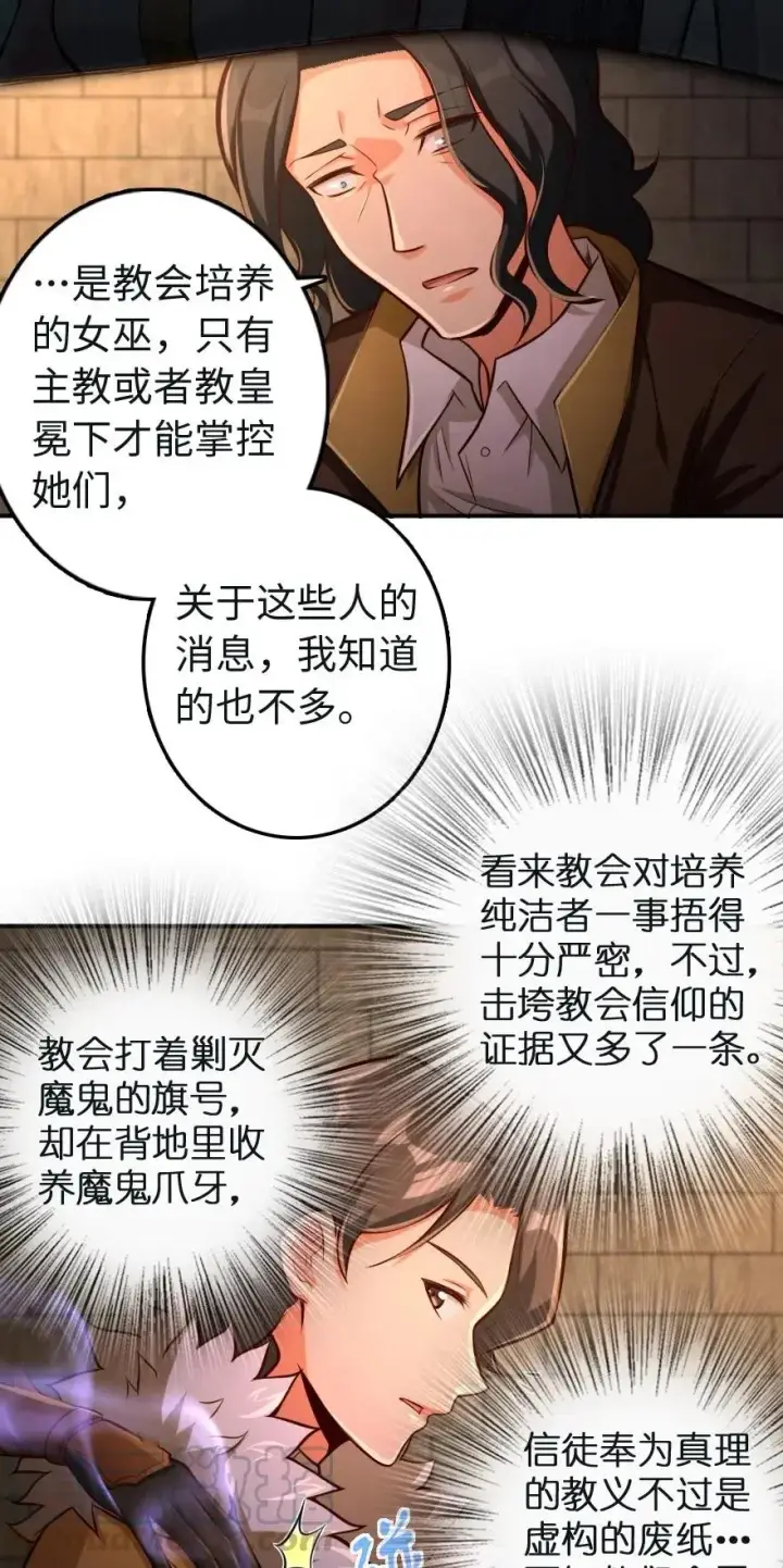 漫画《放开那个女巫》256 领主的答复第37张图