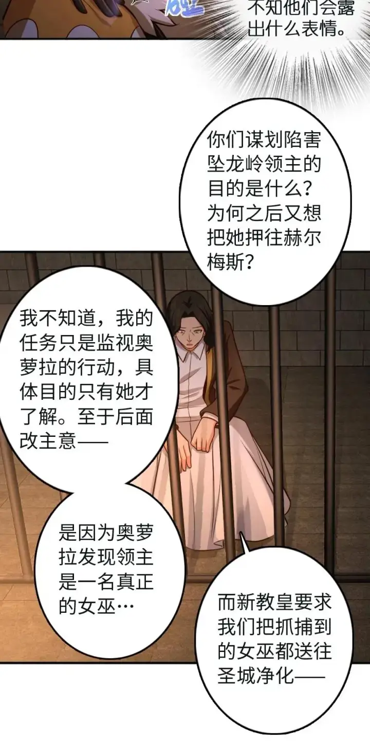 漫画《放开那个女巫》256 领主的答复第38张图