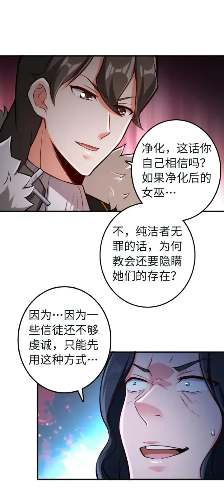 漫画《放开那个女巫》256 领主的答复第39张图