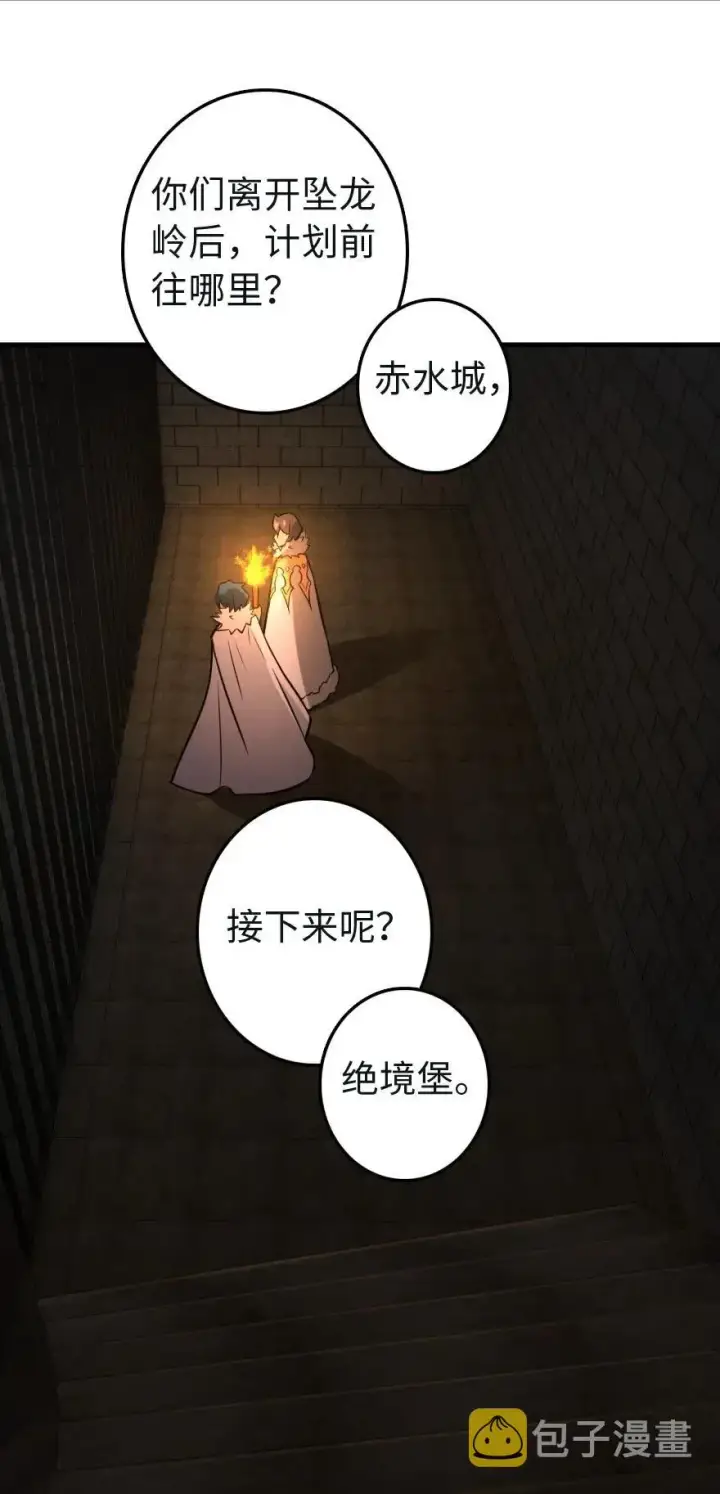漫画《放开那个女巫》256 领主的答复第41张图