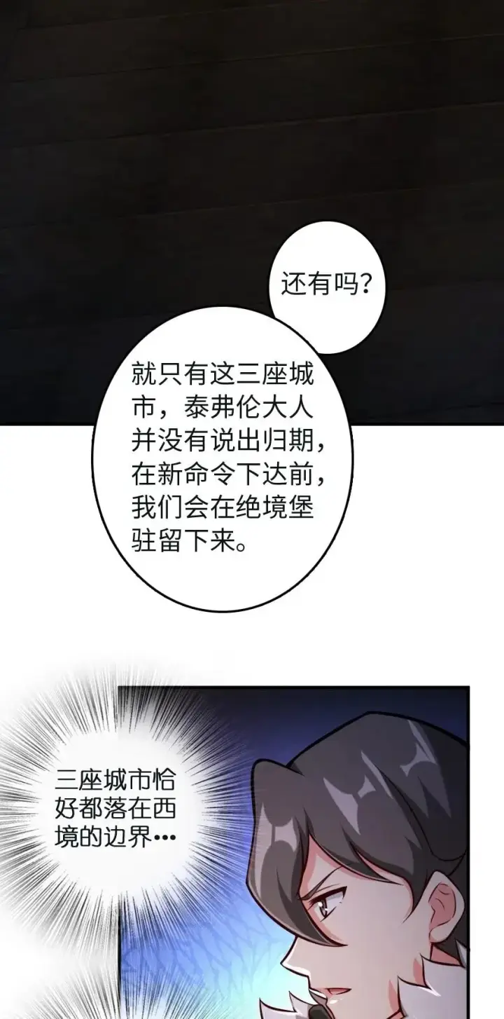 漫画《放开那个女巫》256 领主的答复第42张图