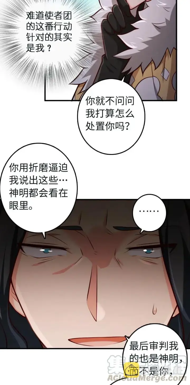 漫画《放开那个女巫》256 领主的答复第43张图