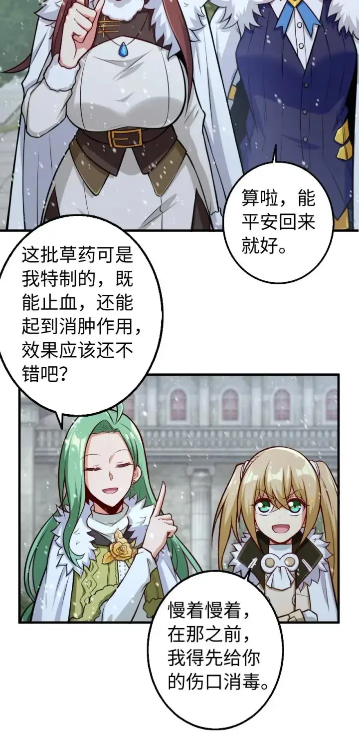 漫画《放开那个女巫》256 领主的答复第6张图