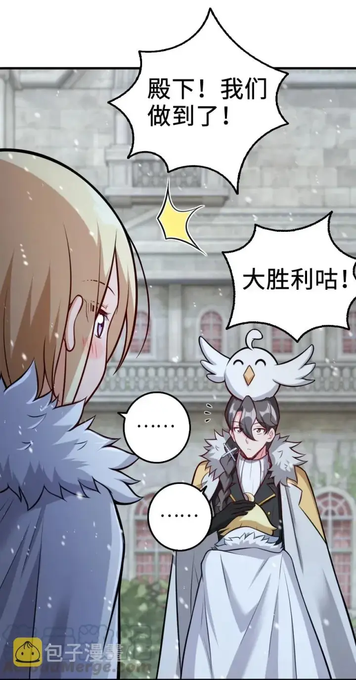 漫画《放开那个女巫》256 领主的答复第7张图