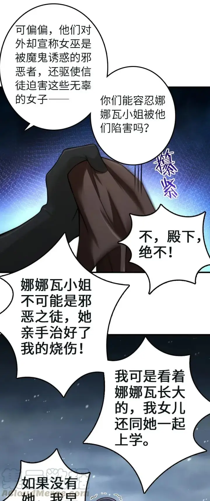 漫画《放开那个女巫》257 魔力连接第11张图