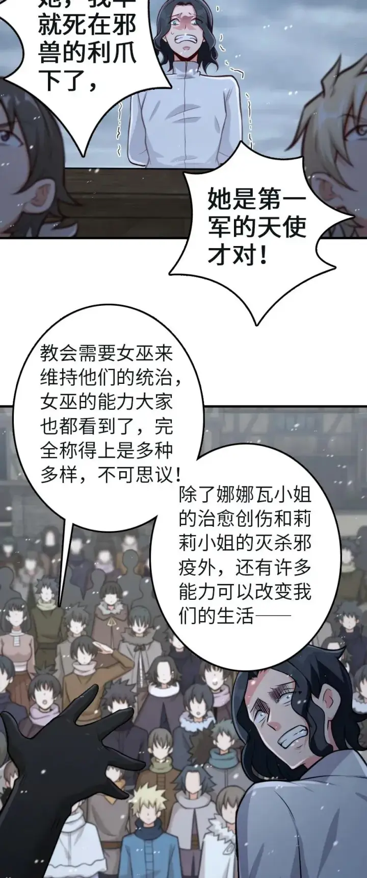漫画《放开那个女巫》257 魔力连接第12张图