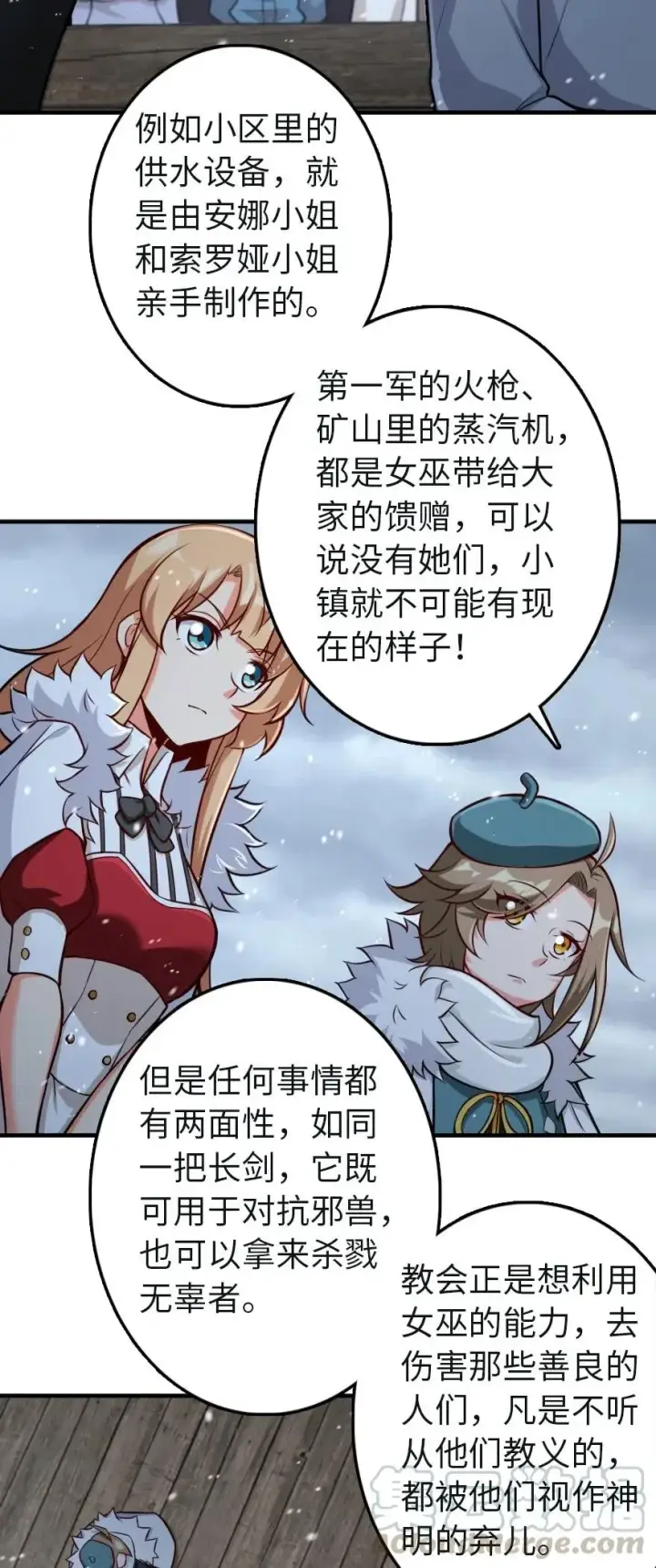 漫画《放开那个女巫》257 魔力连接第13张图
