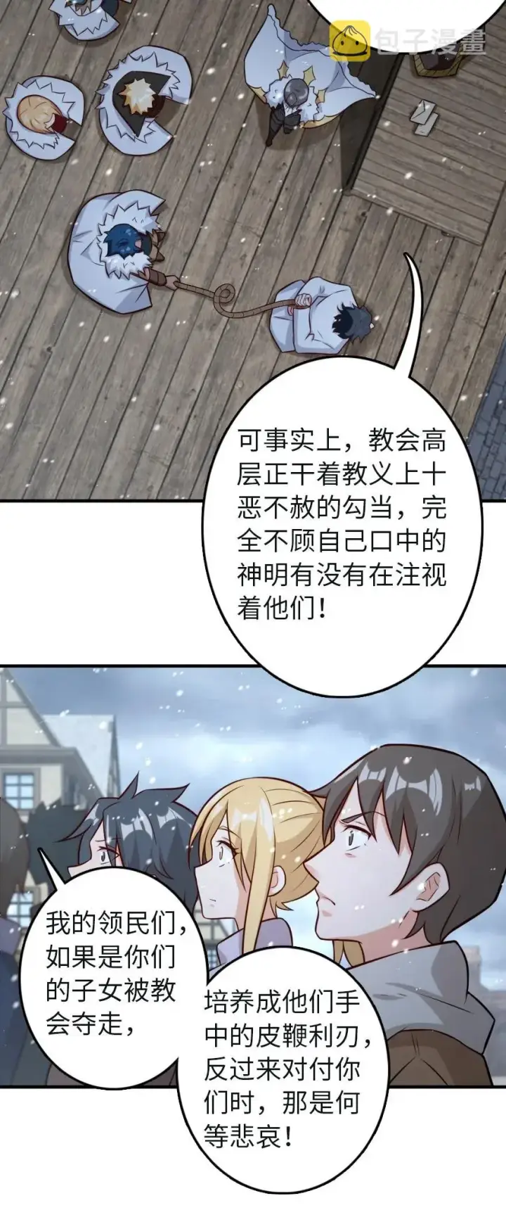 漫画《放开那个女巫》257 魔力连接第14张图
