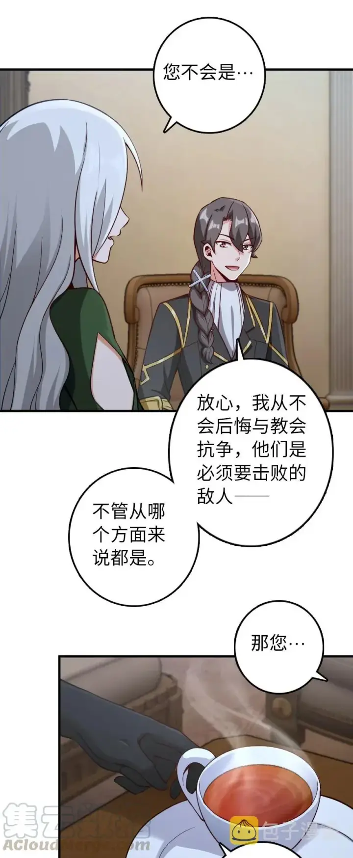 漫画《放开那个女巫》257 魔力连接第27张图