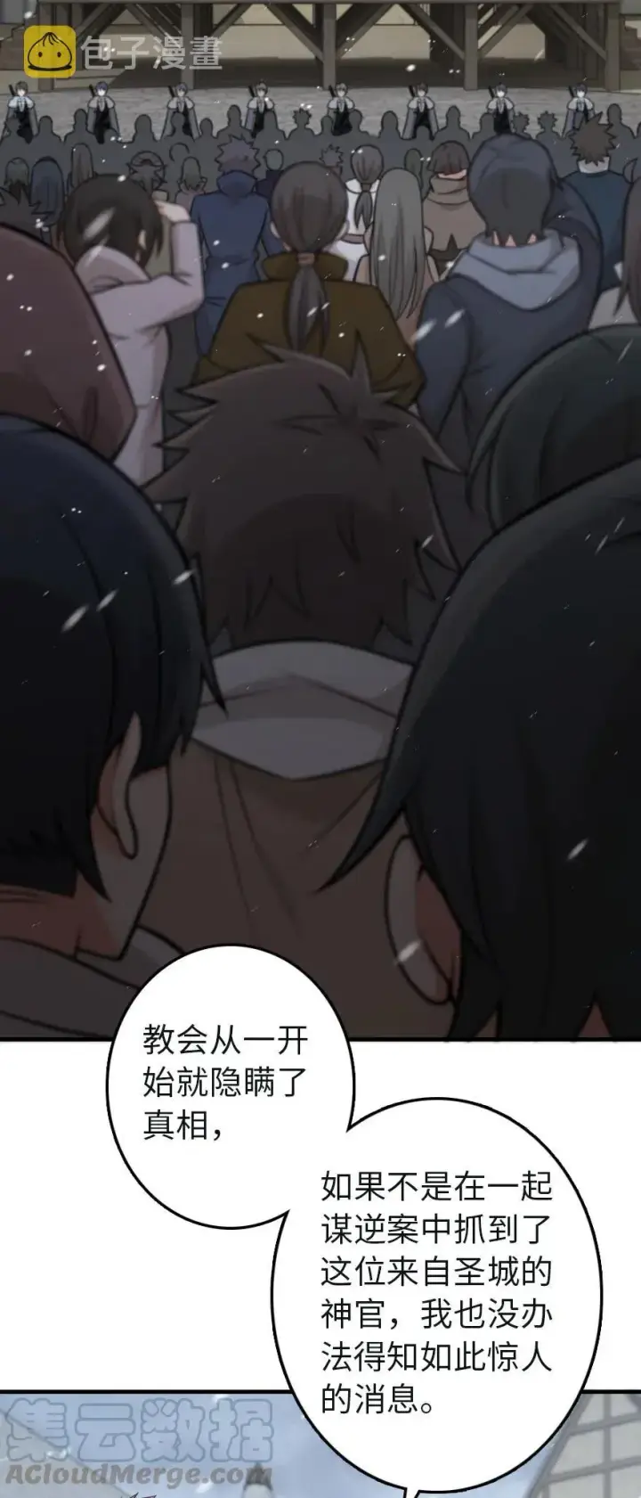漫画《放开那个女巫》257 魔力连接第3张图