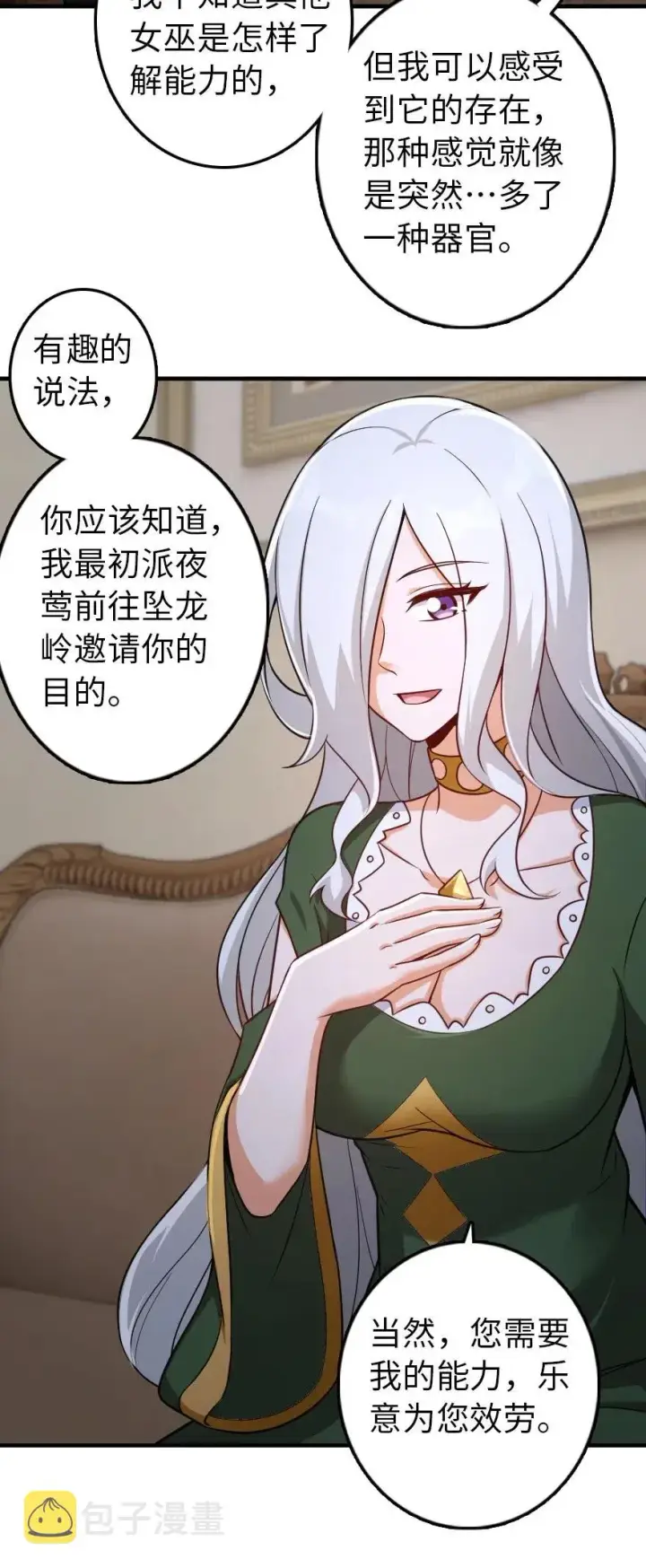 漫画《放开那个女巫》257 魔力连接第30张图