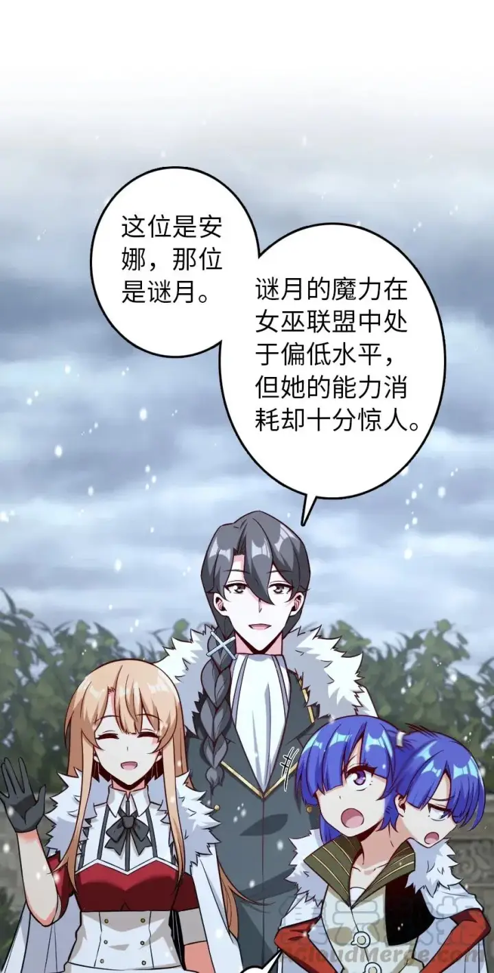 漫画《放开那个女巫》257 魔力连接第31张图